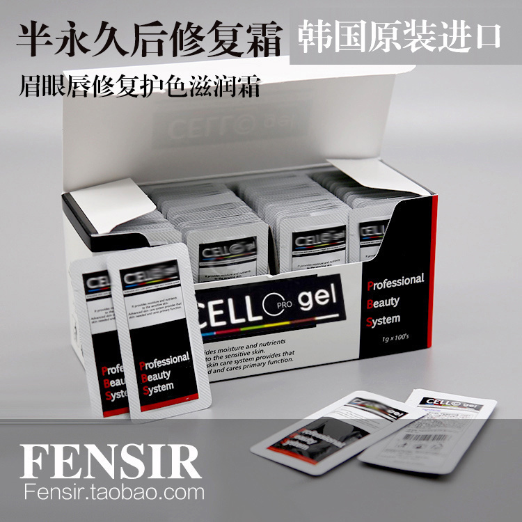 CELL韩国进口纹绣再生霜修复膏