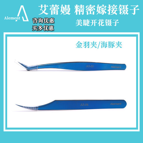 艾蕾嫚嫁接睫毛镊子夹子高精度金羽海豚开花分毛美睫师专用AS-03