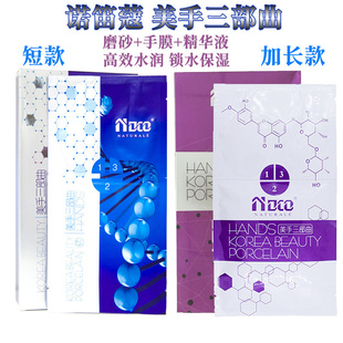 诺笛蔻手膜蔻诗蔓美手三部曲嫩白保湿补水去死皮角质手部护理套盒