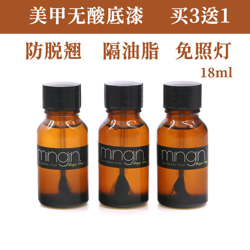 美甲无酸底漆防脱防翘液粘合剂