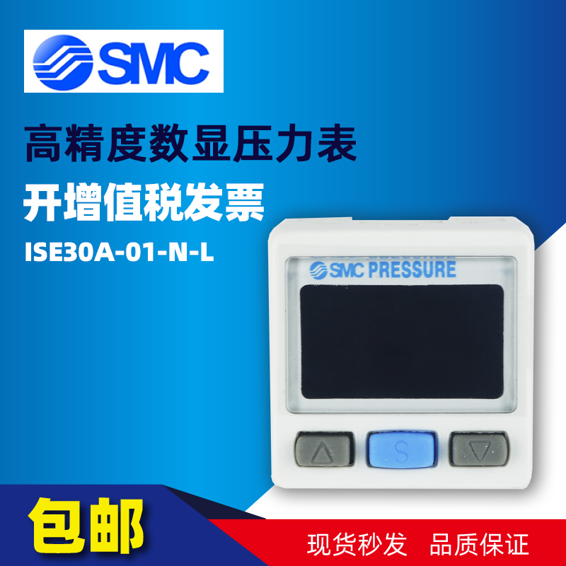 SMC数显压力开关ISE30A/ZSE30AF-01-N-L/P/A/C/ML真空负压力表smc
