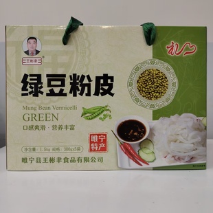 徐州睢宁特产绿豆粉皮 水粉皮真空包装营养食品3斤礼盒装