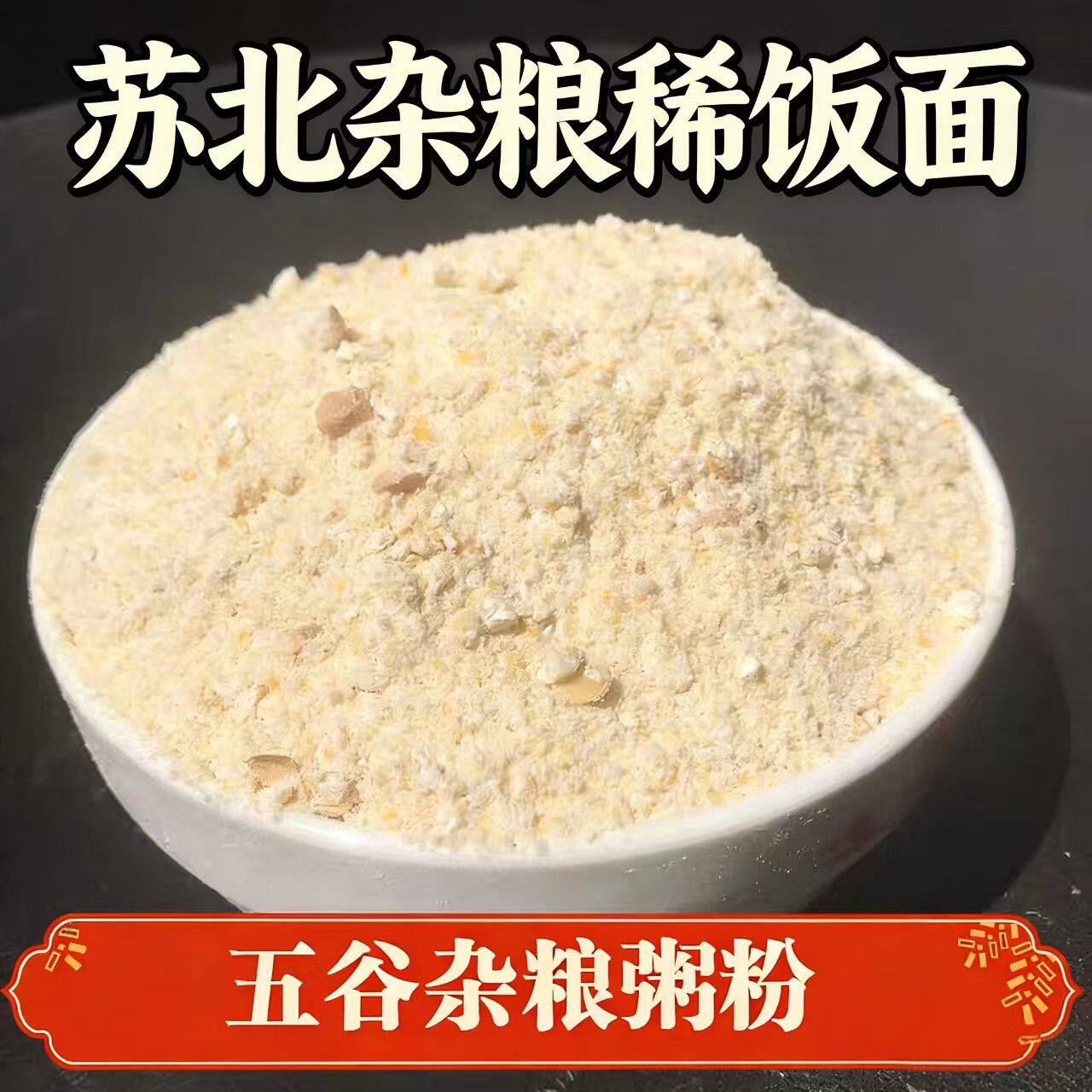 杂粮面特价徐州宿迁营养粥面睢宁