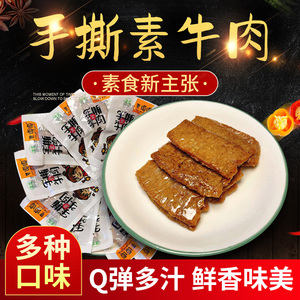 华珍素嘎嘎五香豆干休闲小零食500g素肉