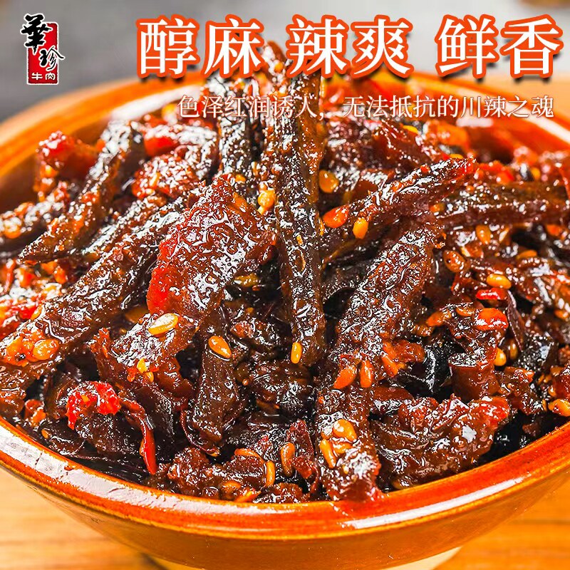 华珍火爆牛肉四川阆中特产麻辣牛肉丝川味鲜香休闲零食牛肉166g