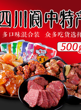 华珍牛肉四川阆中熟食麻辣小零食南充特产酱卤牛肉大礼包袋装500g