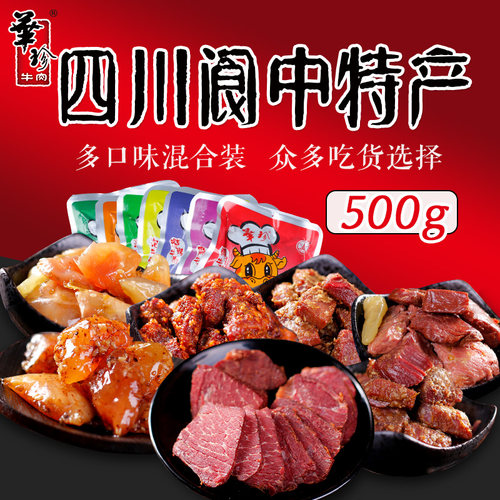 华珍麻辣什锦牛肉熟食卤