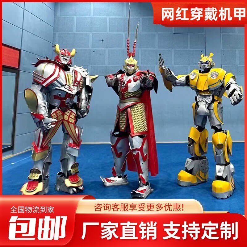 真人可穿戴大黄蜂机甲齐天大圣演出服装道具变形金刚机器人奥特曼