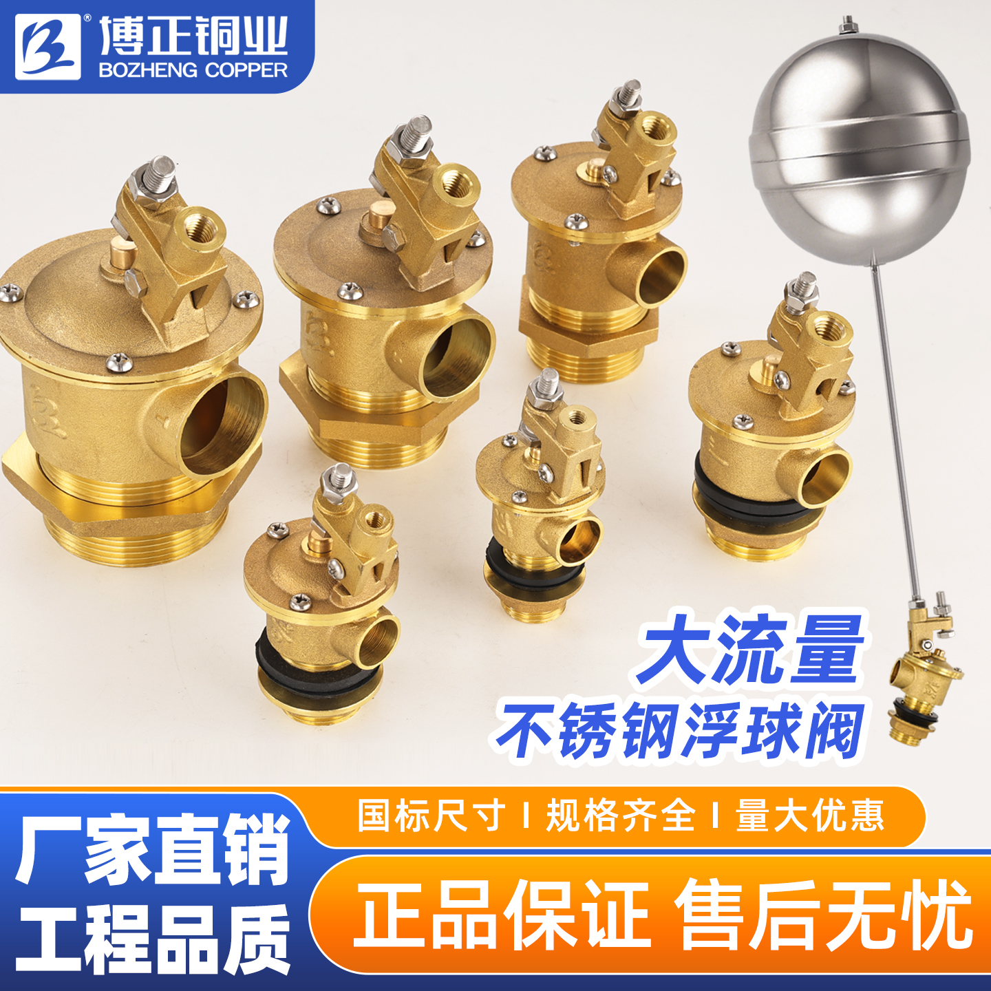 浮球阀博正bz9050黄铜可调大流量