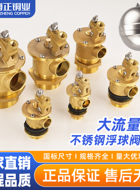 浮球阀博正BZ9050黄铜水塔水池可调开关不锈钢进水阀大流量浮球阀