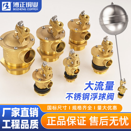 浮球阀博正bz9050黄铜可调大流量