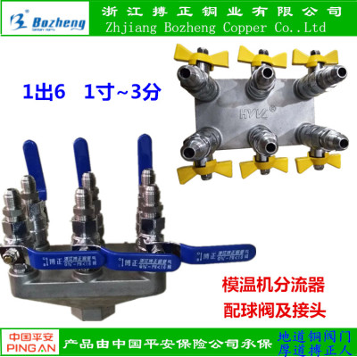 模温机分流器 不锈钢分水器 高温球阀 注塑机 模温机油温机分流器