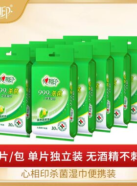 心相印杀菌湿巾独片包装便携式湿巾纸单片装小包实惠装湿纸巾批发