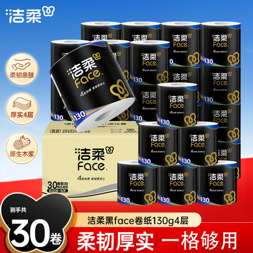 洁柔卷纸卫生纸实惠装130克30卷厕纸家用手纸实惠装有芯黑face