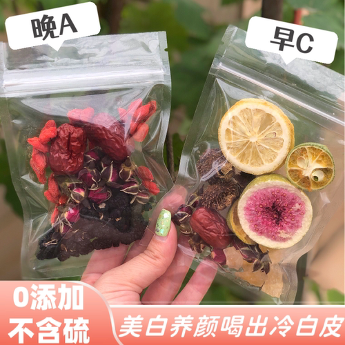 早C晚A美白养颜花果茶玫瑰枸杞桑葚刺梨柠檬独立小包装办公室冲泡