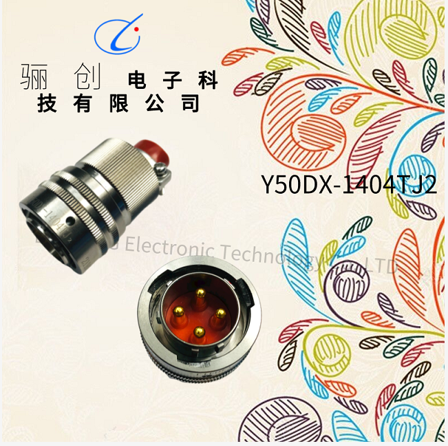4芯圆形连接器 Y50DX-1404TJ2 插头电缆接插件拍前咨询