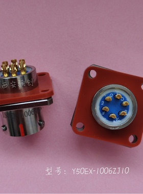 Y50EX圆形电连接器Y50EX-1006TK2 Y50EX-1006ZJ10插头插座接插件