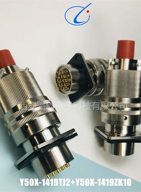 Y50X-0808ZK10-B Y50DX-2002TJ2-B圆形连接器航空接插件 骊创供应