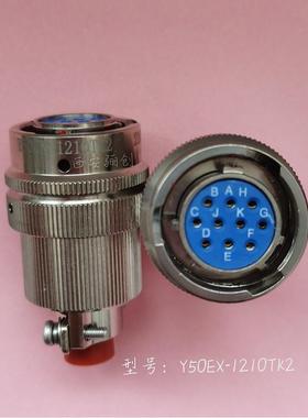 圆形连接器Y50EX-1006TJ2  Y50EX-1208ZK14航空插头插座