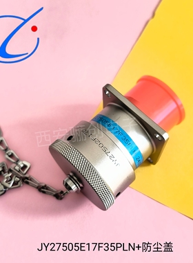 航空接插件JY27连接器JY27505E15F05SN-H 插头插座骊创供应