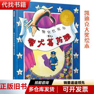 【正版旧书】 警官巴克尔和警犬葛芮雅 佩吉·拉特曼, 阿甲