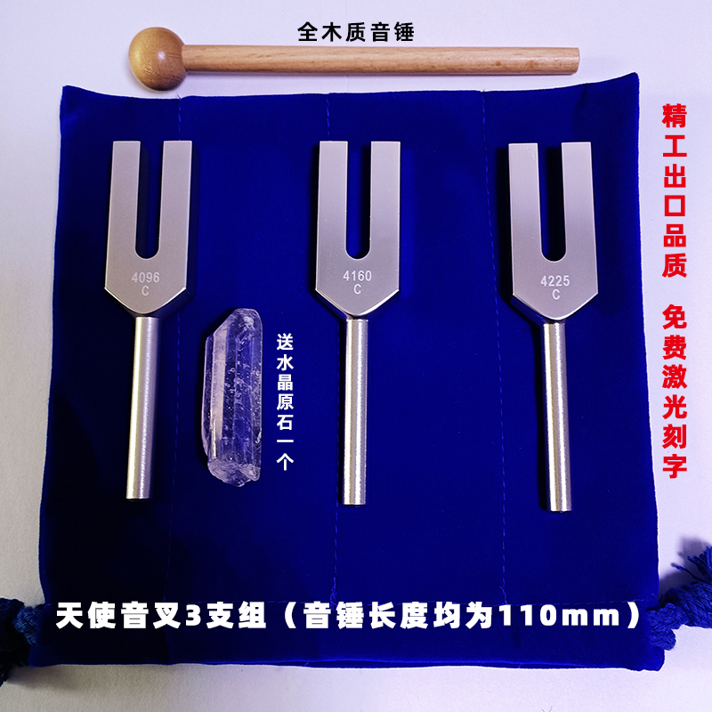 铝制天使音叉4096水晶声音好听