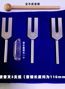 出口欧美品质铝制心灵天使音叉组 4096水晶音叉4160音叉4225音叉