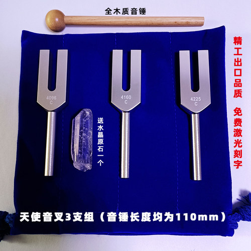 铝制天使音叉4096水晶声音好听
