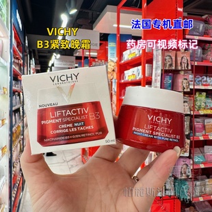 法国直邮Vichy薇姿LIFTACTIV B3紧致晚霜50ml烟酰胺视黄醇淡化斑