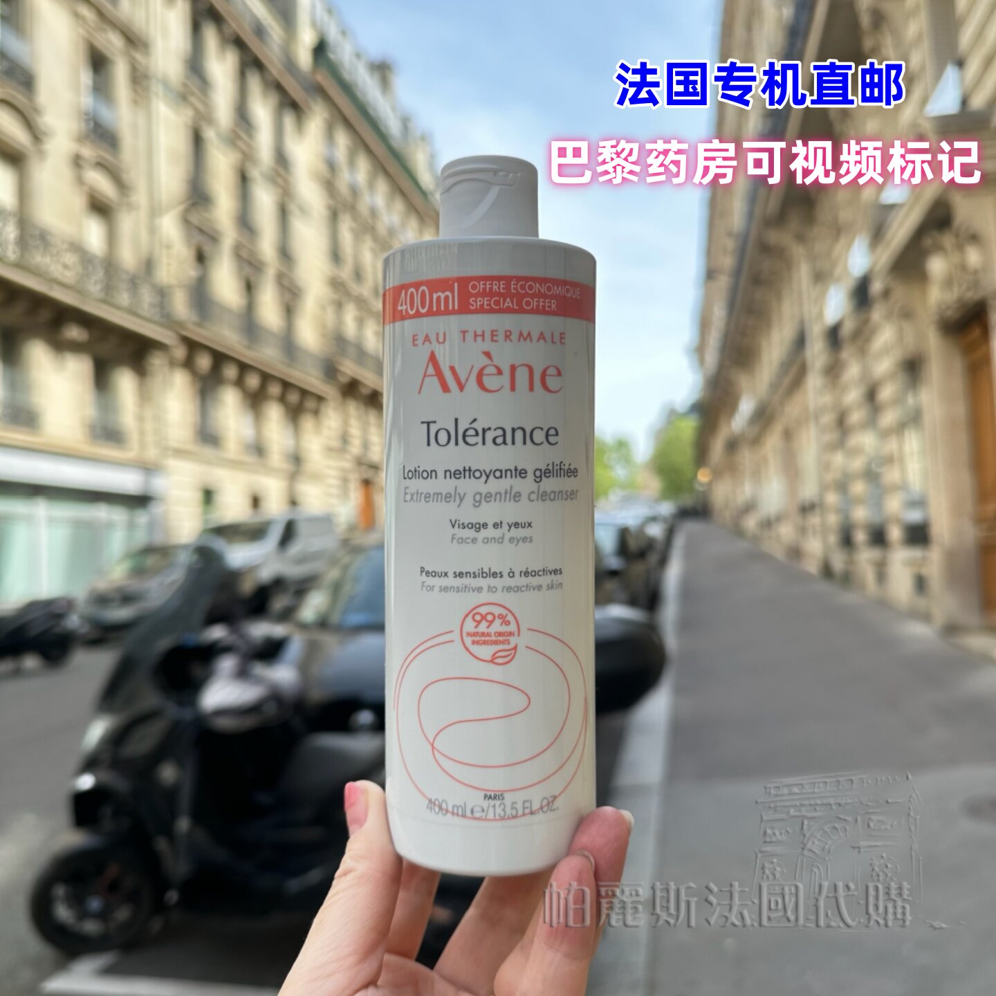 法国直邮Avene雅漾舒缓修护洁面乳特护洗面奶400ml卸妆免洗敏感肌