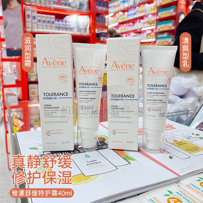 法国Avene雅漾舒缓特护乳霜50ml修护补水保湿过敏肌面霜