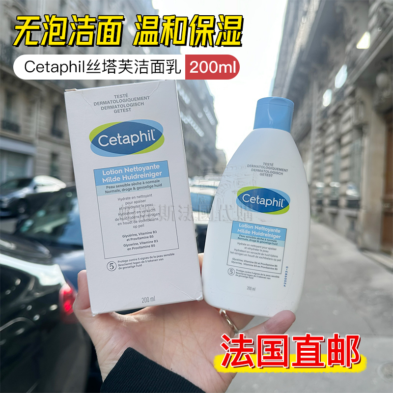 法国直邮丝塔芙氨基酸敏肌洗面奶