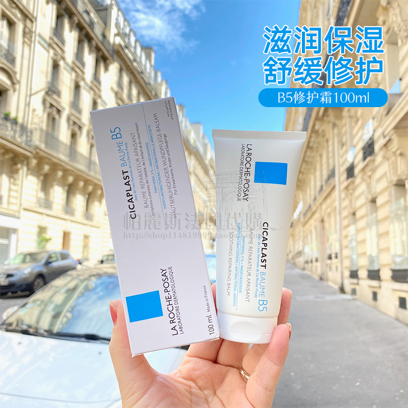 理肤泉痘印修复B5舒缓修复霜修护