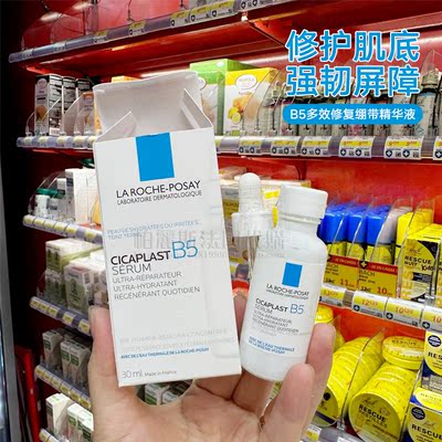 法国直邮理肤泉B5多效修复绷带精华液30ml小白瓶修护肌底敏感