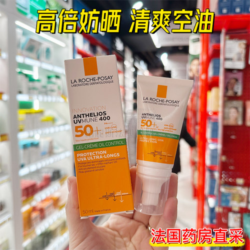 理肤泉绿标特护清爽控油防晒乳霜