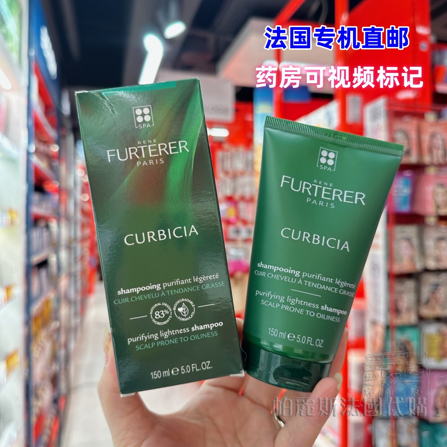 法国直邮ReneFurterer馥绿德雅控油清爽洗发露水150ml去油脂无硅