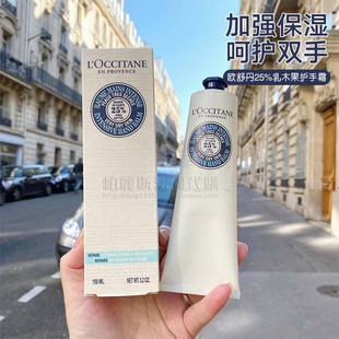法国本土欧舒丹25%乳木果绵润护手霜150ml银管超滋润保湿 修护补水