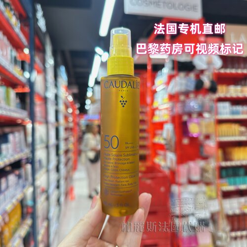 法国直邮Caudalie欧缇丽葡萄籽高倍防晒油喷雾150ml SPF50美肤K氧