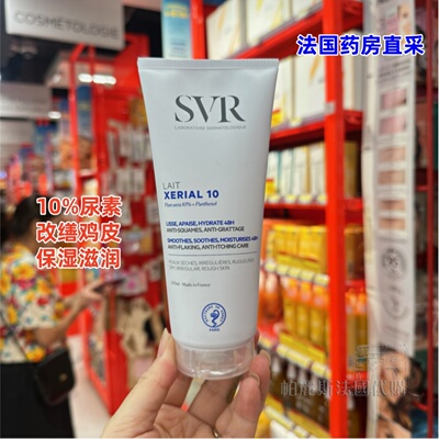 法国SVR舒唯雅X10%尿素身体乳200ml/400ml干皮鳞屑鸡皮保湿滋润