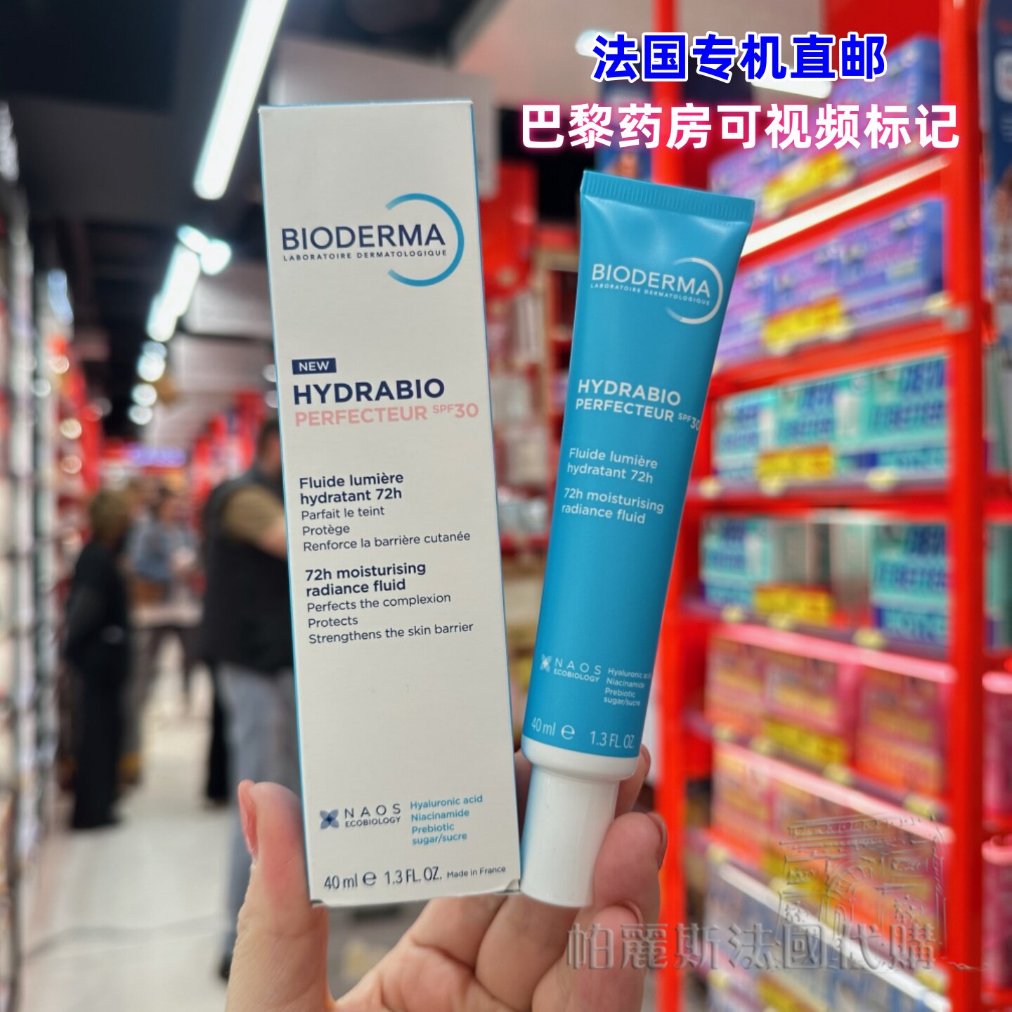 法国直邮Bioderma贝德玛润妍素颜霜隔离霜40ml防妆前乳晒SPF30