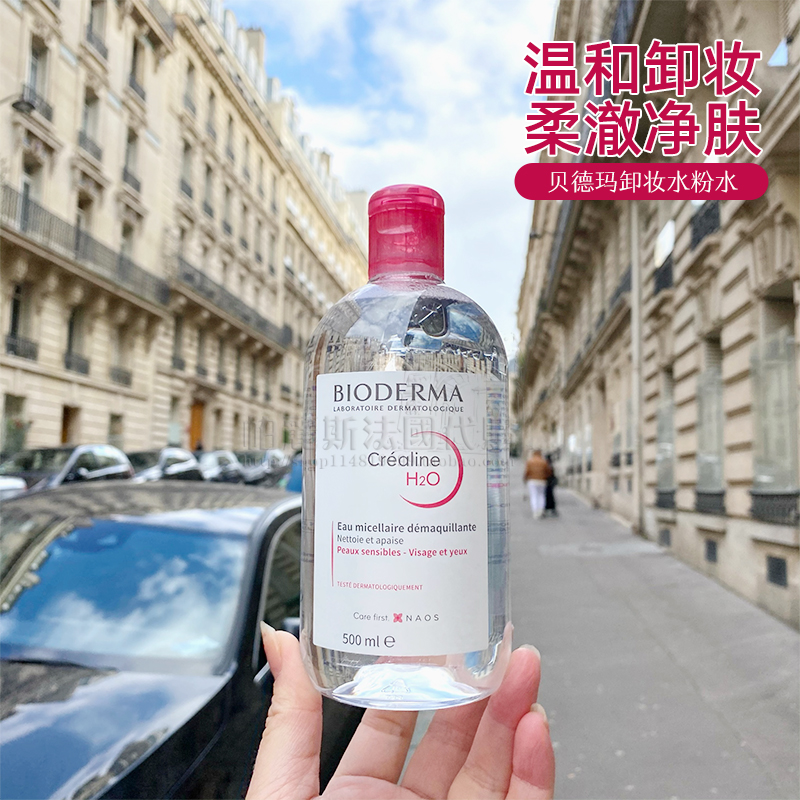 法国 Bioderma贝德玛 舒妍卸妆水500ml 粉水温和卸妆清爽敏肌保湿