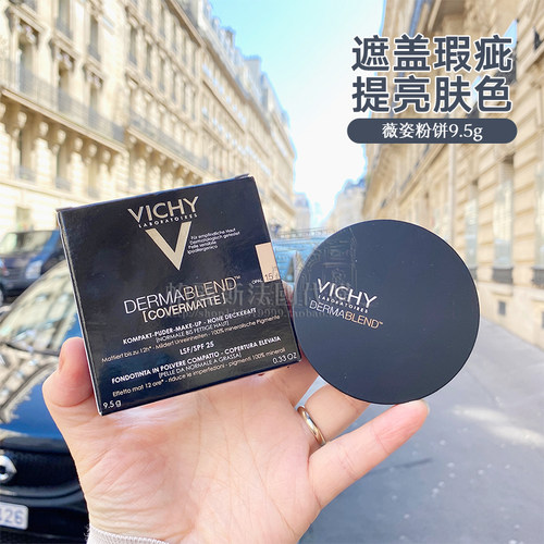 法国直邮Vichy薇姿dermablend高遮瑕修颜哑光粉饼干粉 12小时持久