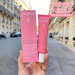 法国Caudalie欧缇丽葡萄籽保湿水凝霜清爽版40ml冰淇淋冰激凌霜