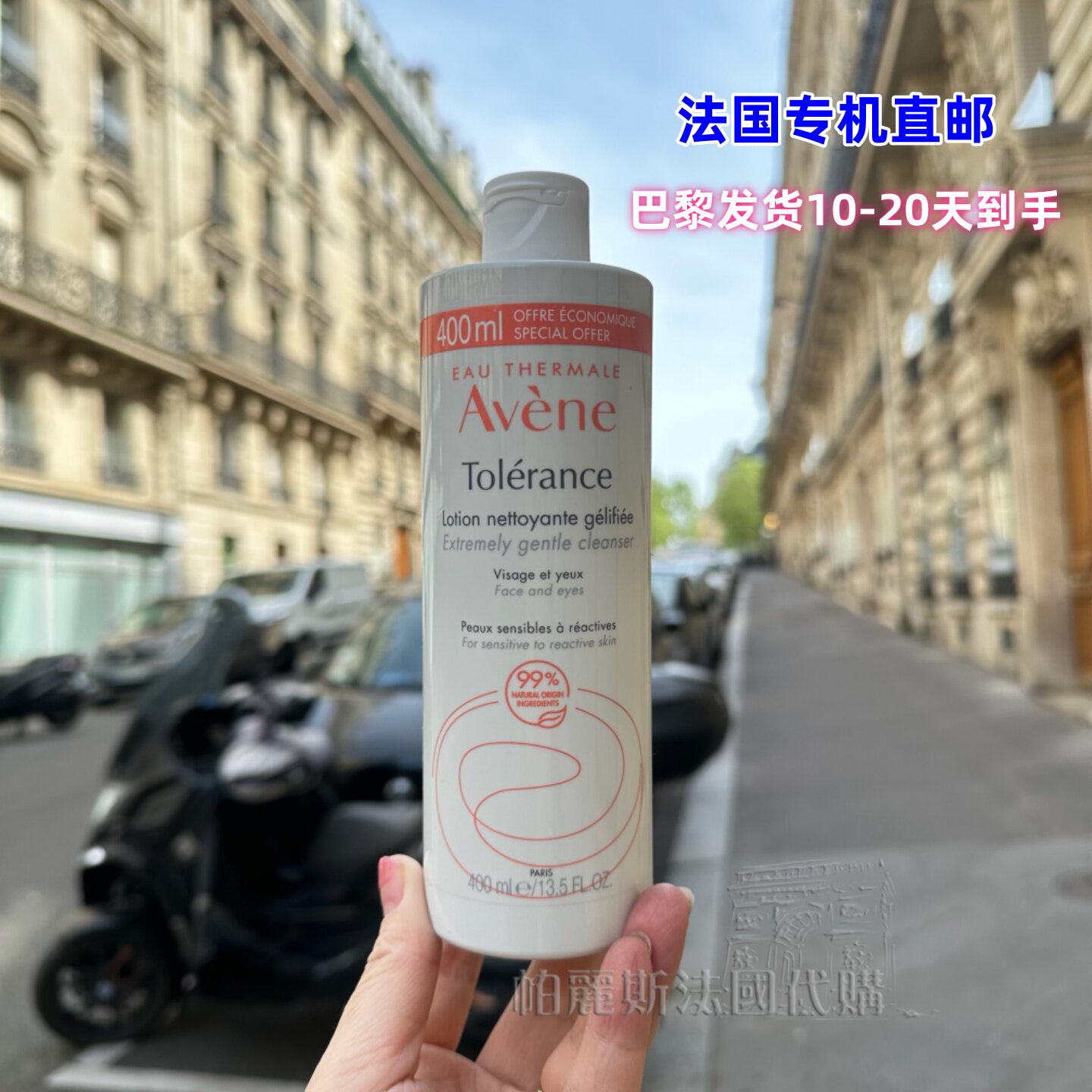 法国直邮Avene雅漾舒缓修护洁面乳特护洗面奶400ml卸妆免洗敏感肌