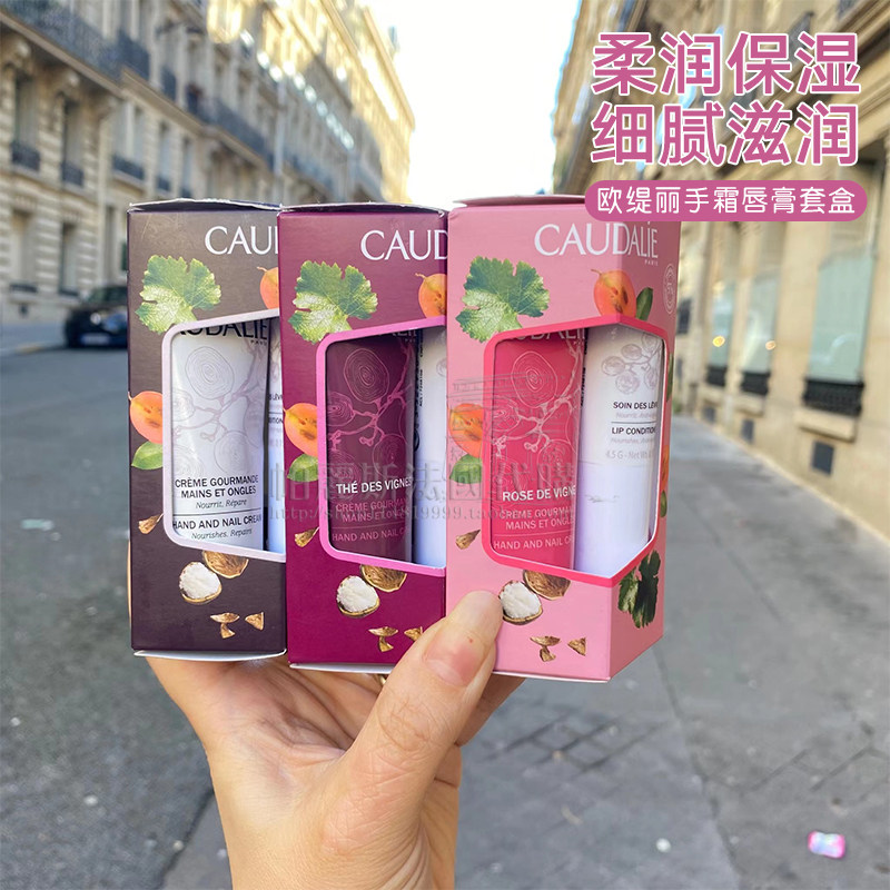 法国caudalie欧缇丽葡萄籽润唇膏4.5g 护手霜30ml套装保湿补水
