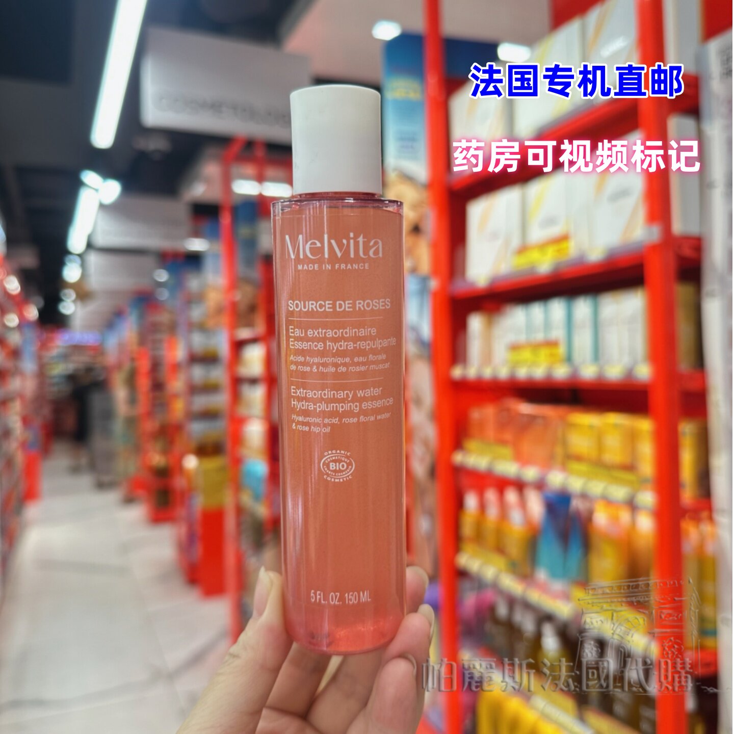 法国直邮Melvita蜜葳特玫瑰保湿紧致花露精华水150ml嫩肤滋润T亮