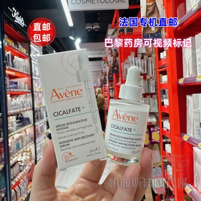 法国直邮Avene雅漾CICALFATE+活泉舒缓修复精华液30ml屏障修护
