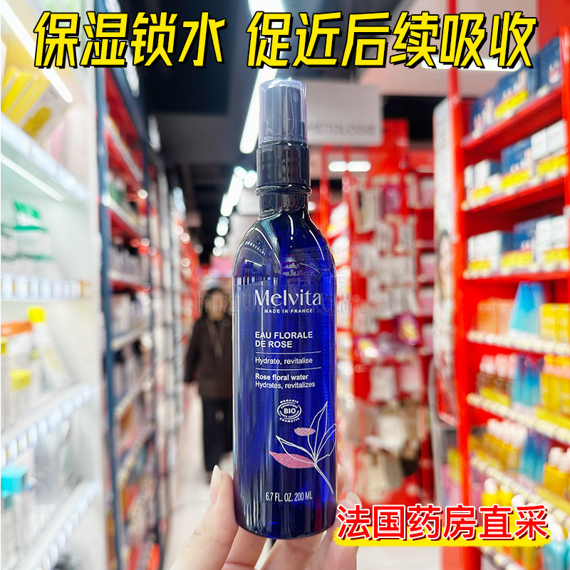 法国本土Melvita蜜葳特花水爽肤水玫瑰橙花薰衣草矢车菊金缕梅