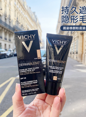 法国直邮Vichy薇姿Dermablend16小时持久修颜粉底液30ML遮瑕SPF28