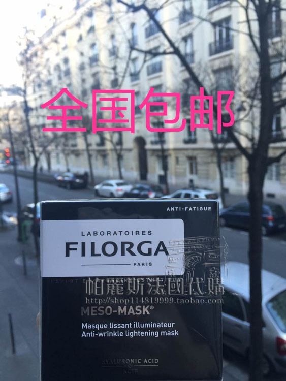 包邮 法国 FILORGA菲洛嘉MESO-MARK柔滑亮白面膜 十全大补50ml 美容护肤/美体/精油 贴片面膜 原图主图